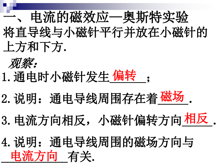 北京课改版物理九年12.2通电螺管的磁场ppt课件2共21张PPT_第4页