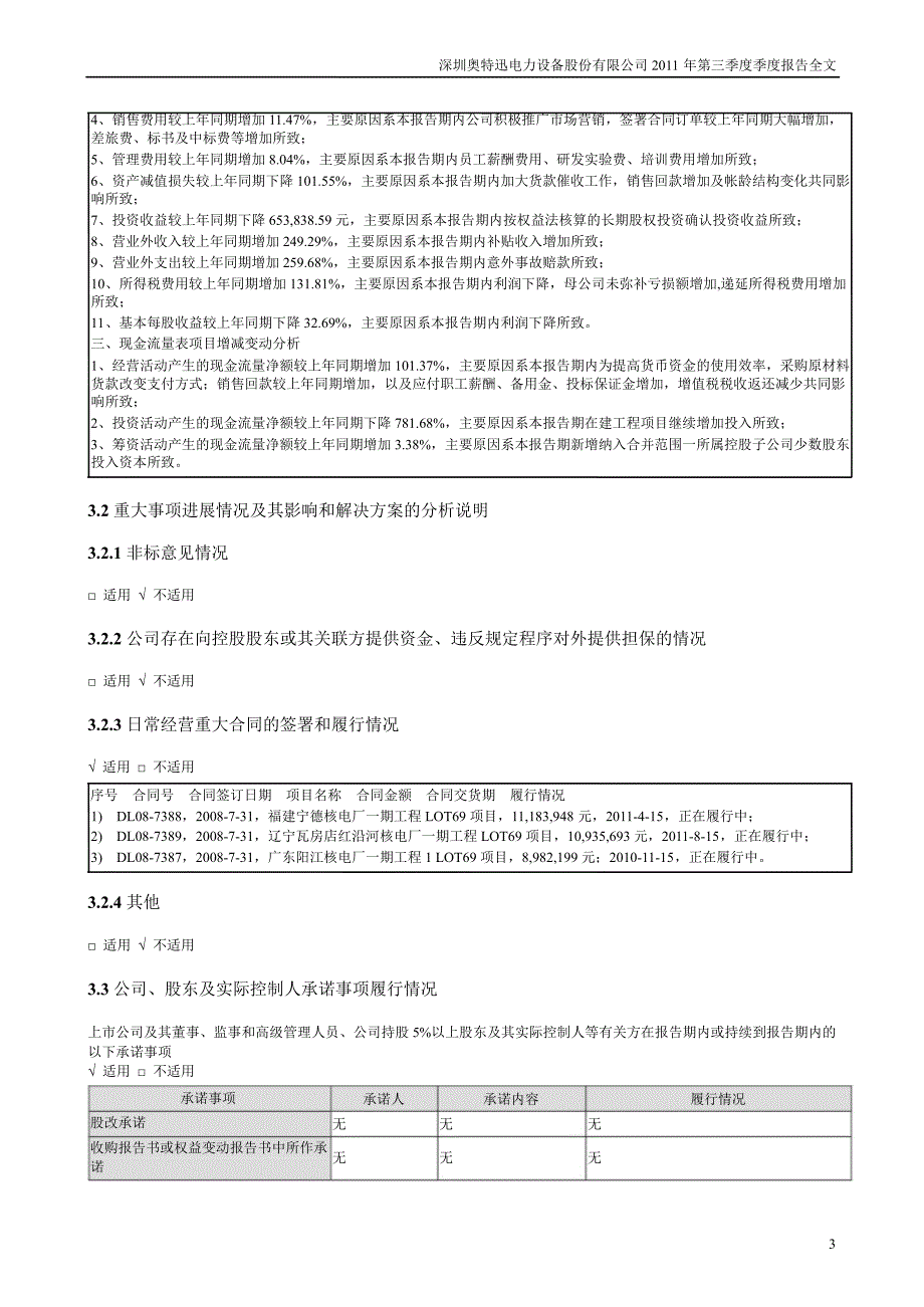 奥 特 迅：第三季度报告全文_第3页