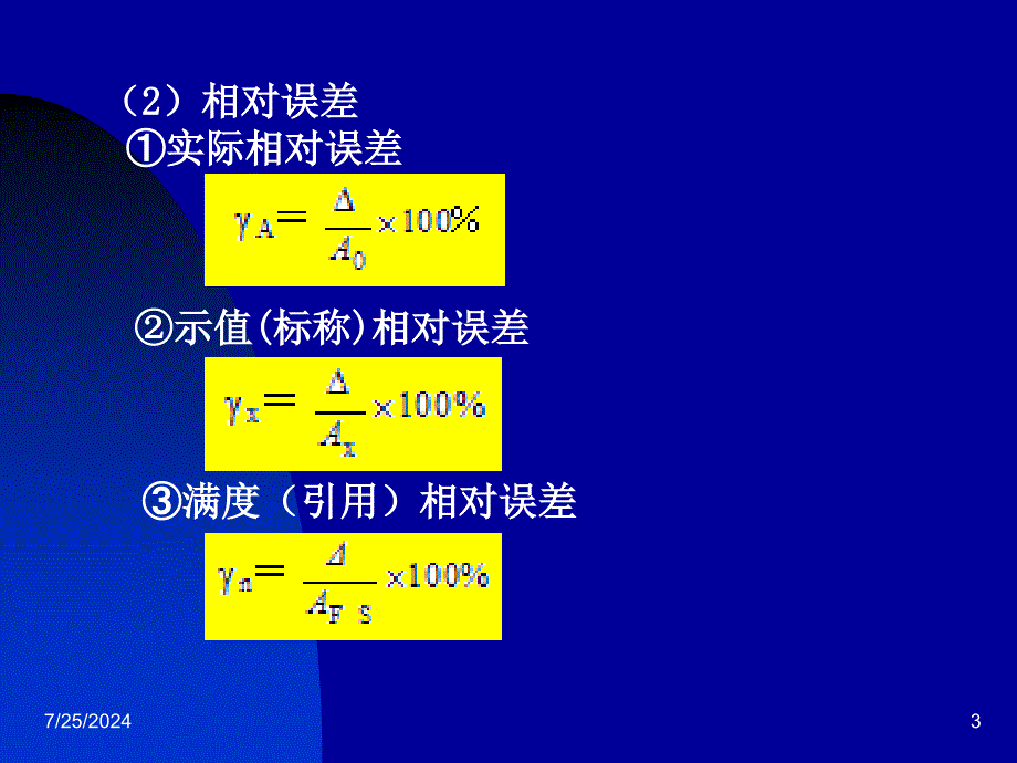 传感器与检测技术22_第3页