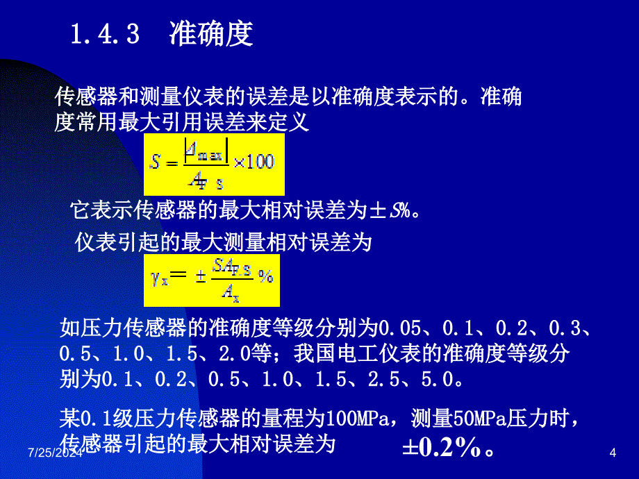 传感器与检测技术22_第4页