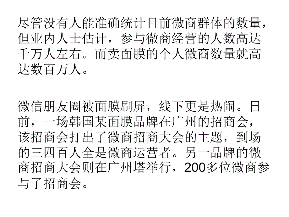 高手分析——微商模式解构_第4页