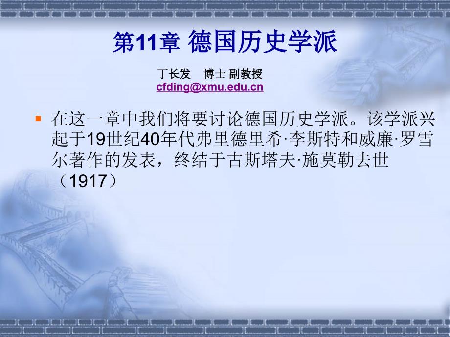 第11章德国历史学派丁_第1页