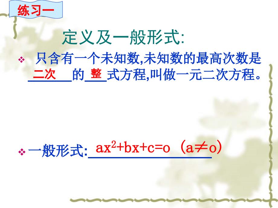 22一元二次方程复习课_第3页