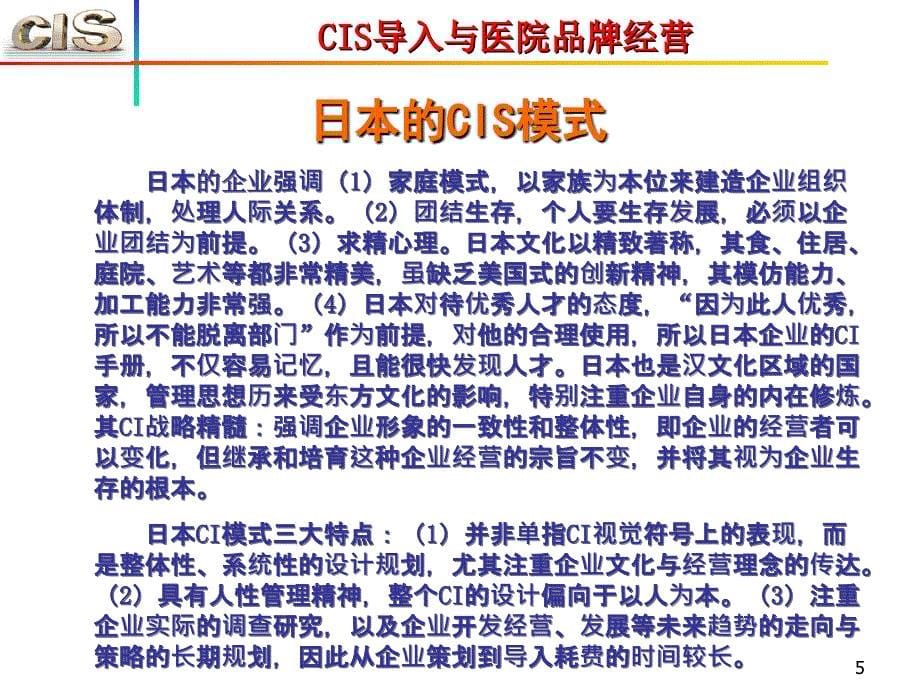 CIS导入与医院品牌经营_第5页