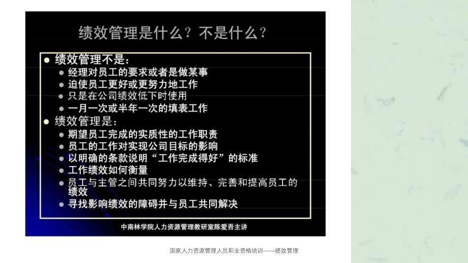 国家人力资源管理人员职业资格培训绩效管理课件_第3页