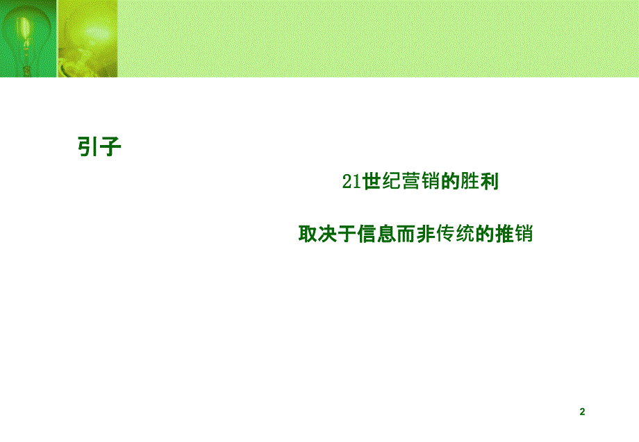 一部分数字时代营销传播环境_第2页