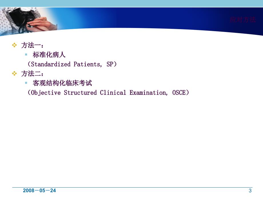 OSCE护理ppt课件_第3页