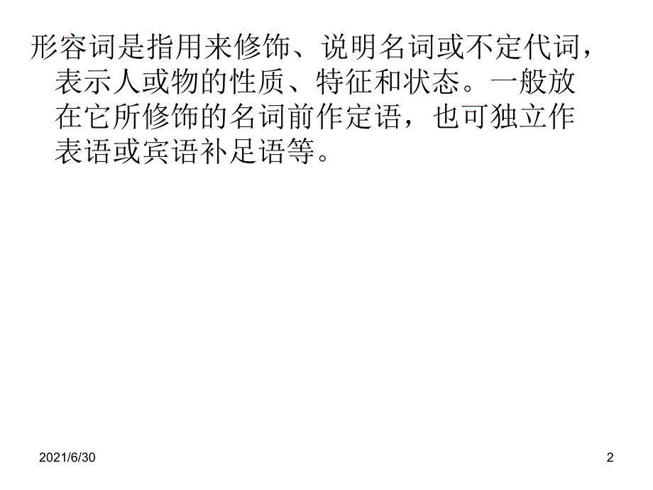 形容词 or 副词_第2页