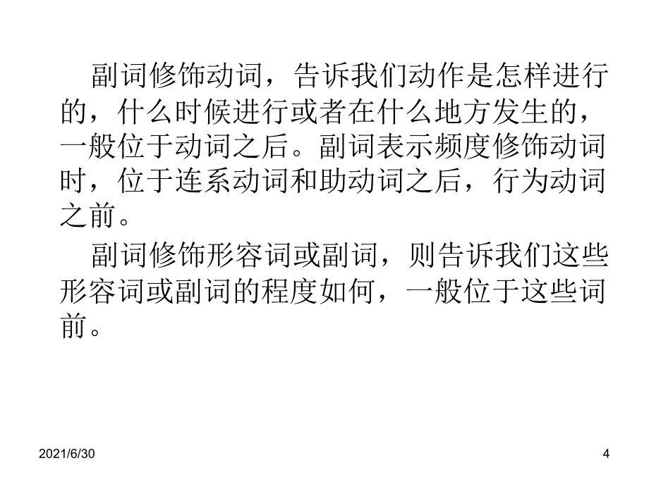 形容词 or 副词_第4页