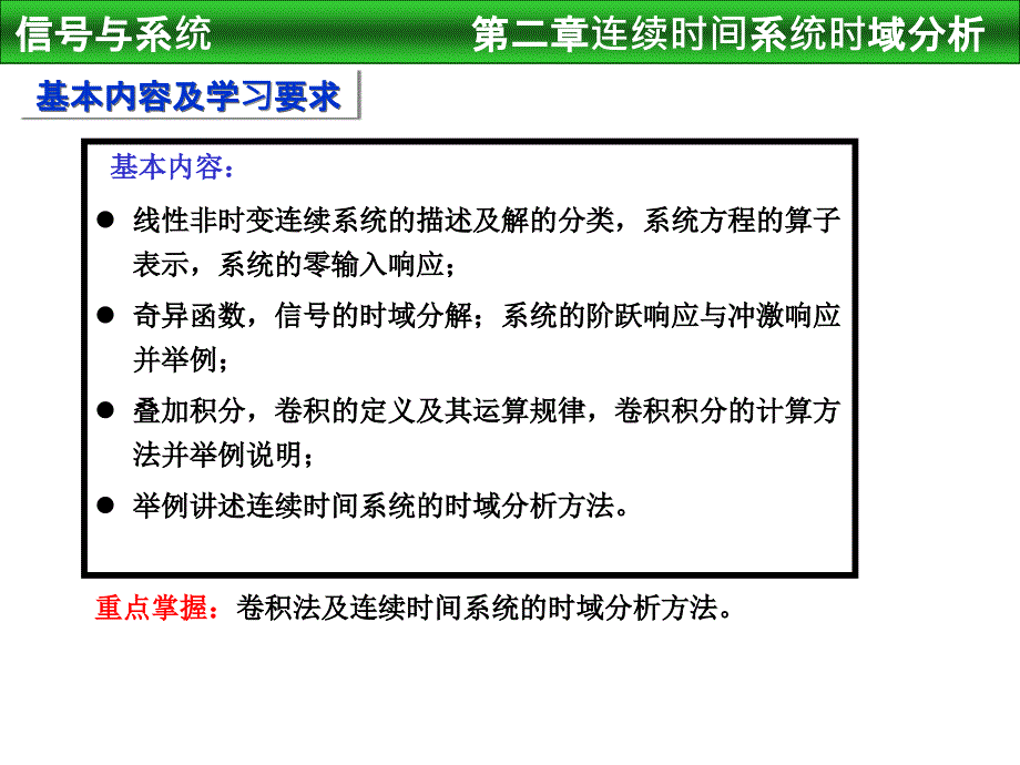 连续时间系统的时域分析课件_第2页