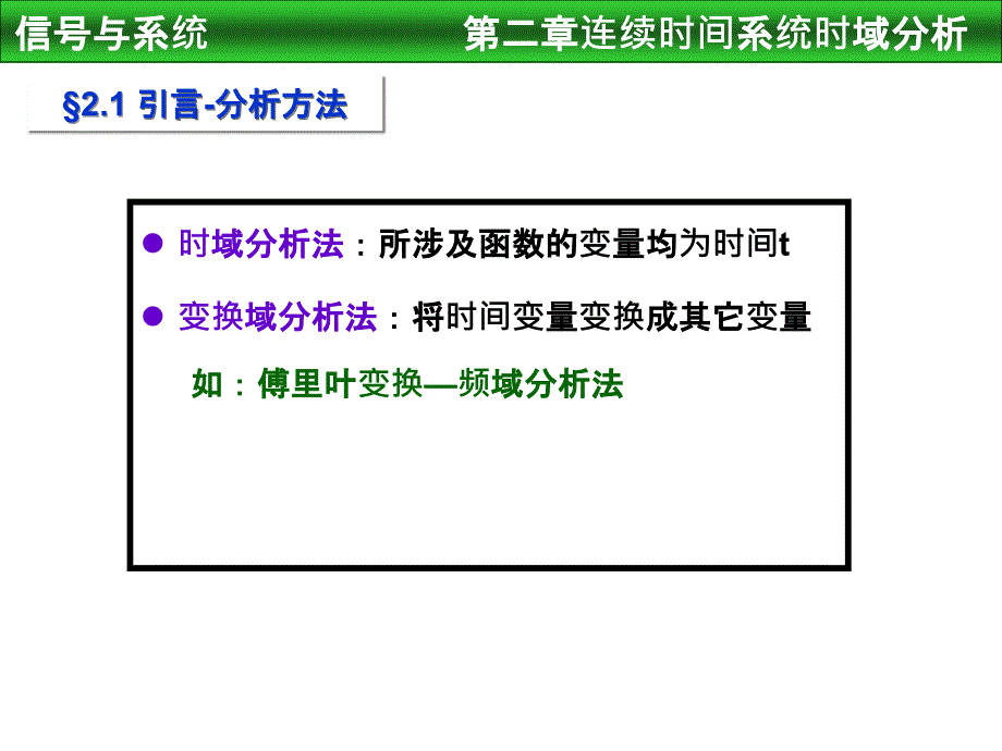 连续时间系统的时域分析课件_第3页