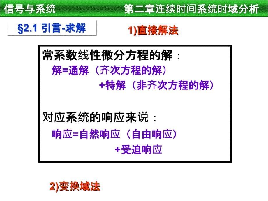 连续时间系统的时域分析课件_第5页