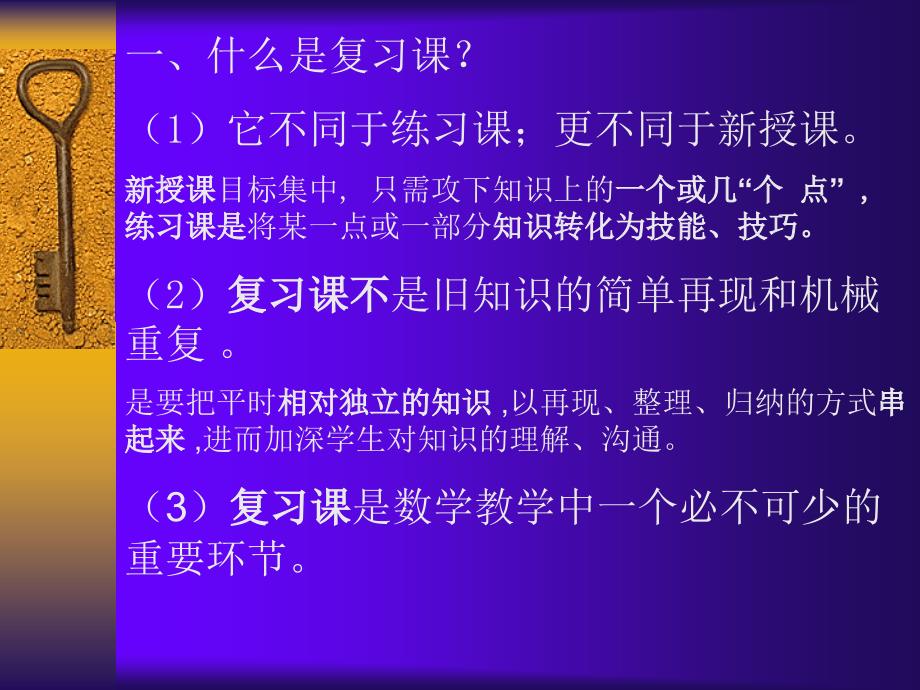 如何上好数学复习课.ppt_第3页