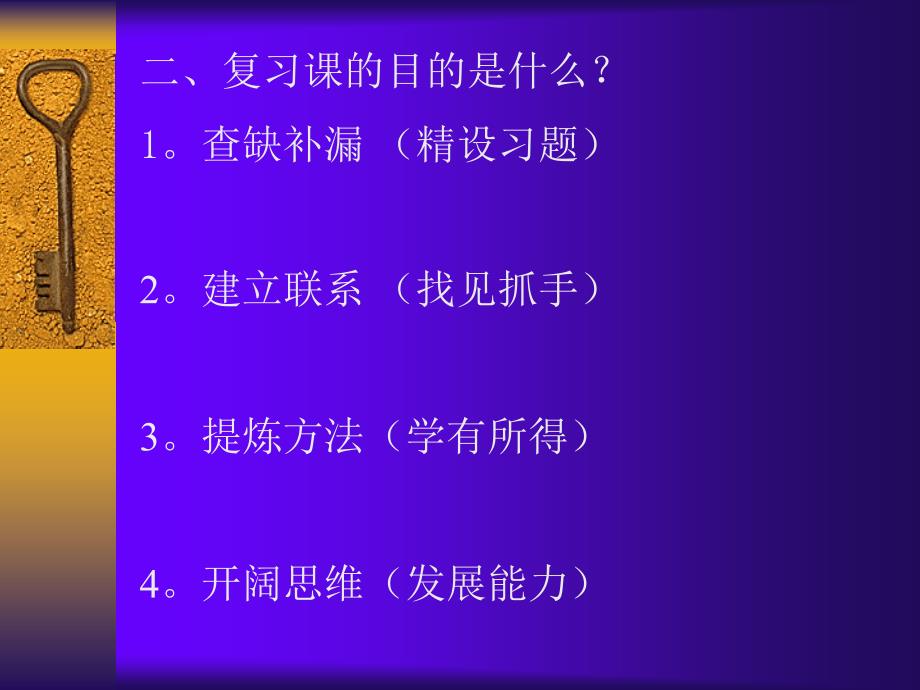 如何上好数学复习课.ppt_第4页