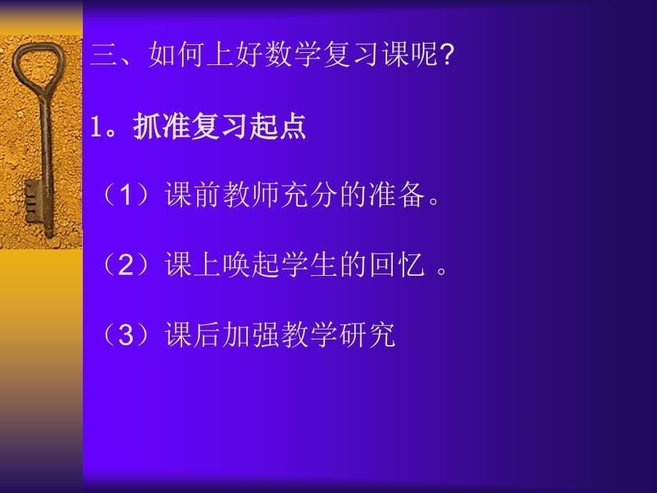 如何上好数学复习课.ppt_第5页