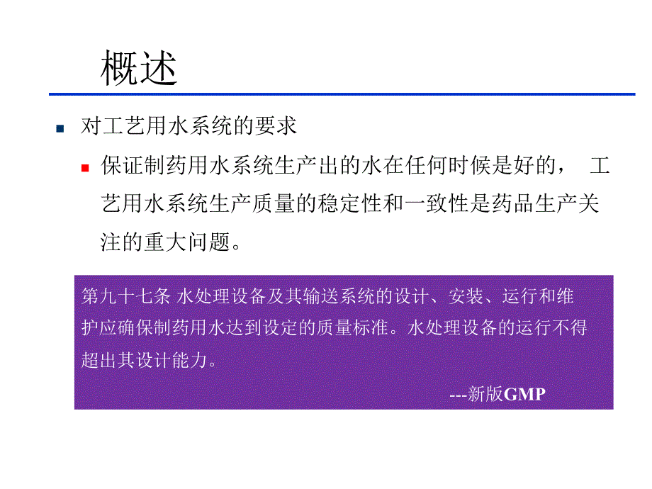 工艺用水系统验证中的风险管理徐影课件_第4页