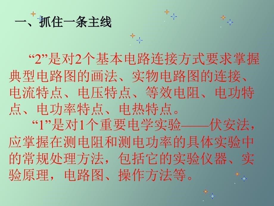 电学前六章知识点复习_第5页