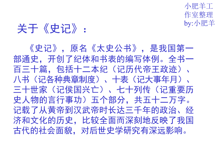 九年级语文上册第六单元复习课件2_第4页