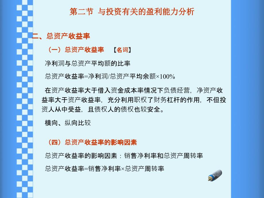 07财务报表分析第七章_第3页