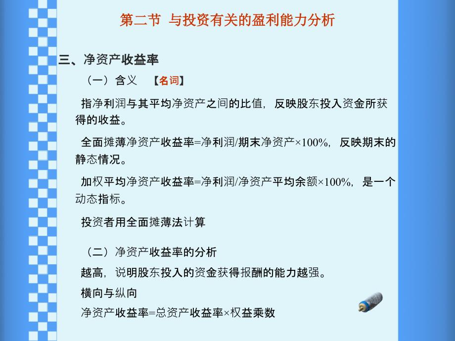 07财务报表分析第七章_第4页