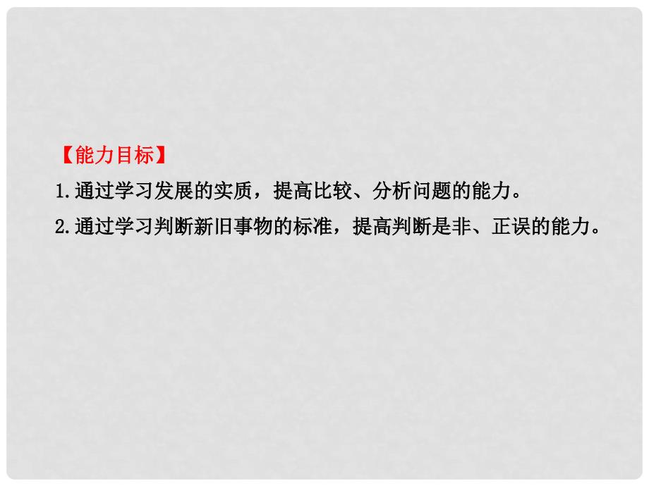 高中政治 3.8.1 世界是永恒发展的课件 新人教版必修4.ppt_第3页