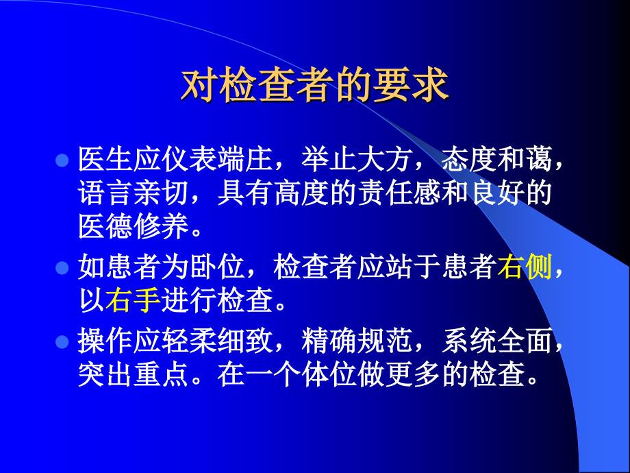 诊断学体格检查概述课件_第3页