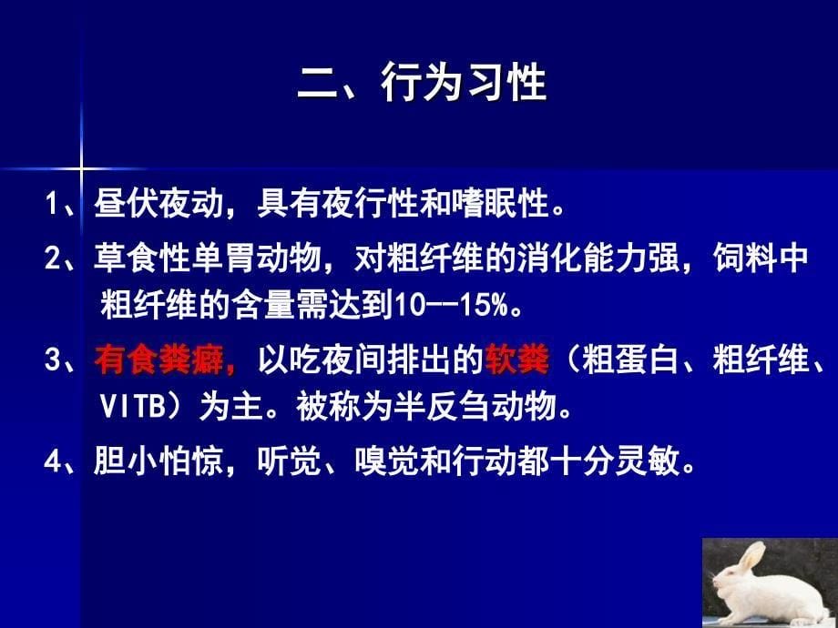 动物实验技术2常用实验动物兔、犬、猴_第5页