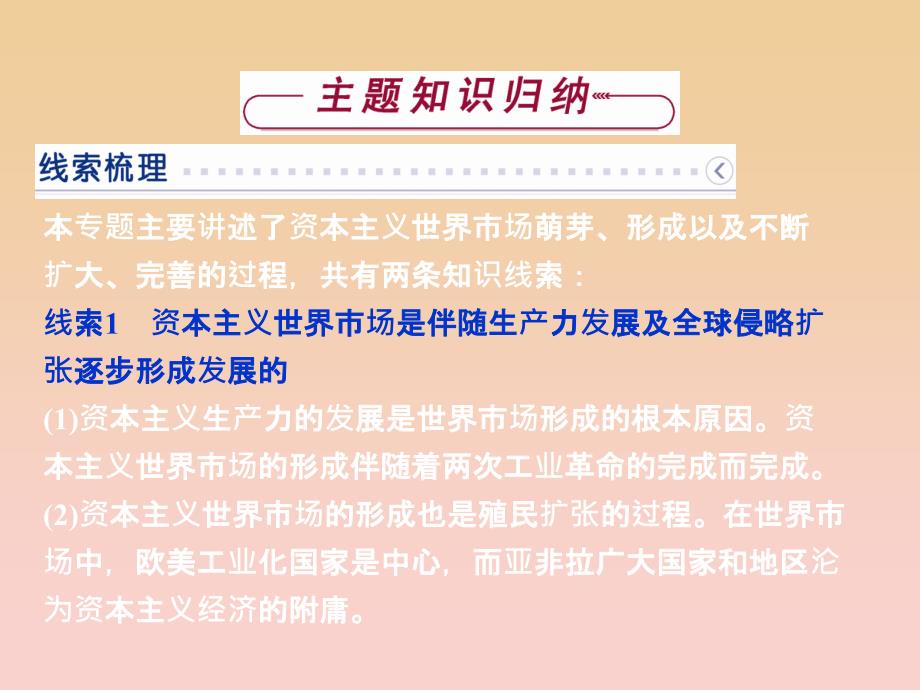 2017-2018高中历史 专题五 走向世界的资本主义市场课件 人民版必修2.ppt_第2页