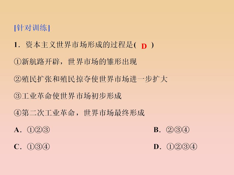 2017-2018高中历史 专题五 走向世界的资本主义市场课件 人民版必修2.ppt_第4页