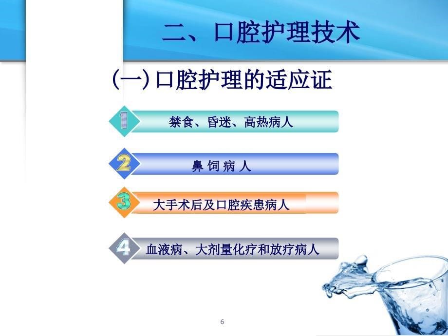 护理学基础-病人清洁的护理课件_第5页