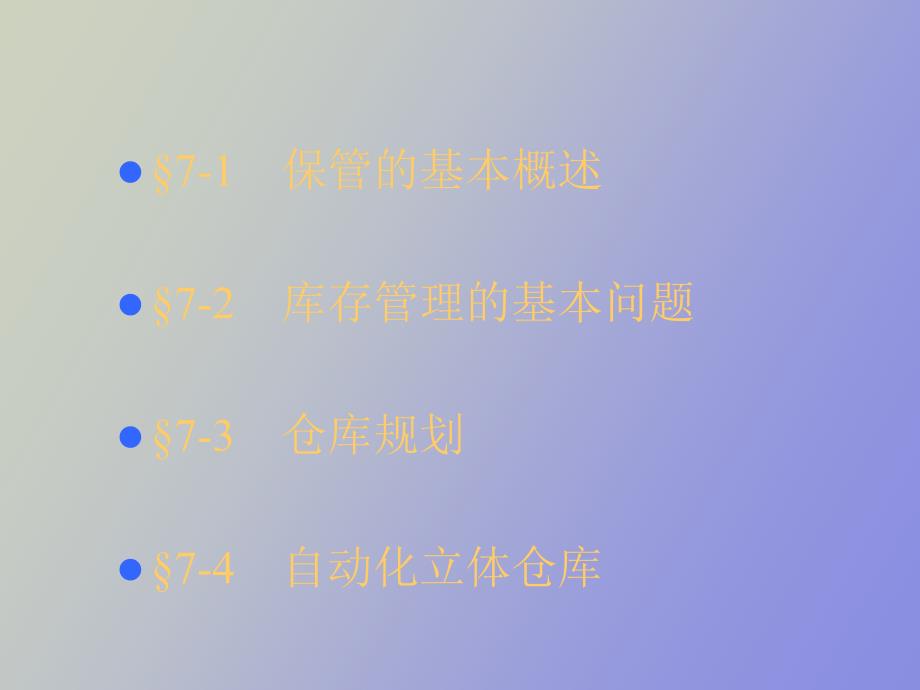 仓储设计系统_第2页