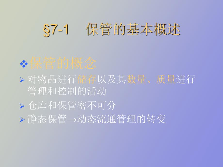 仓储设计系统_第3页