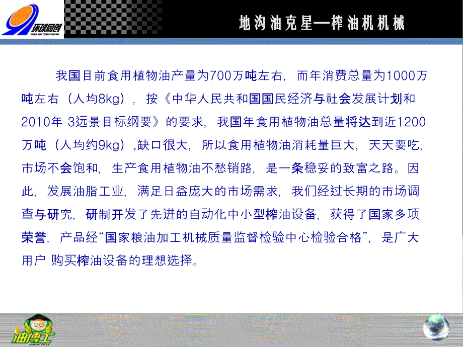 地沟油克星食用油物理压榨法_第4页