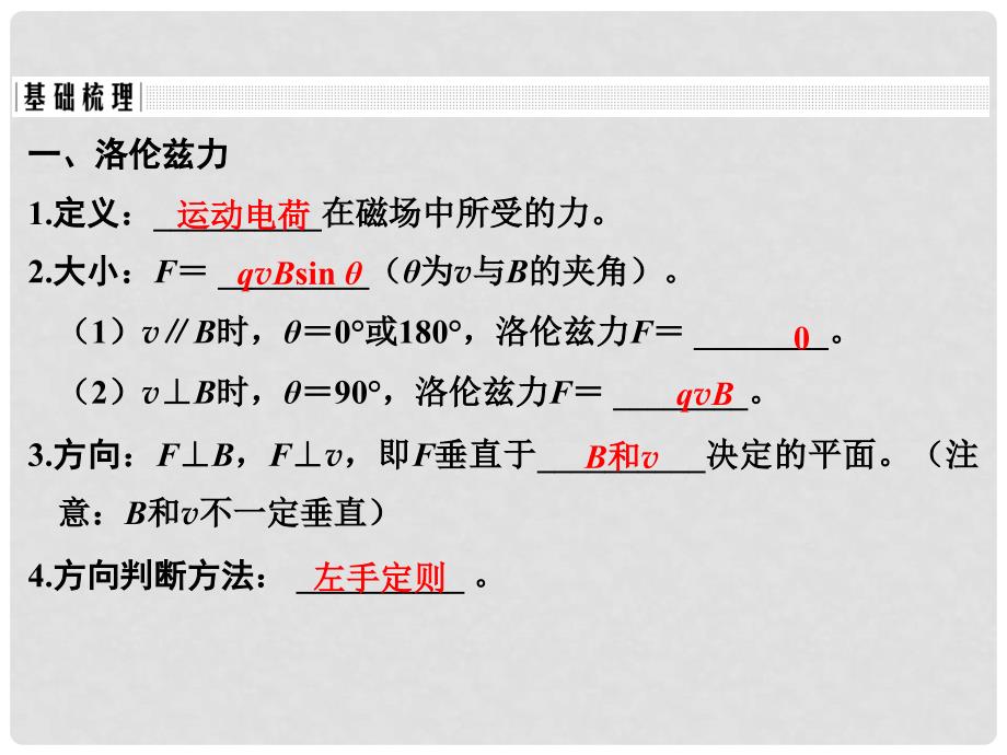 高考物理大一轮复习 第八章 磁场 第2课时 磁场对运动电荷的作用课件_第2页