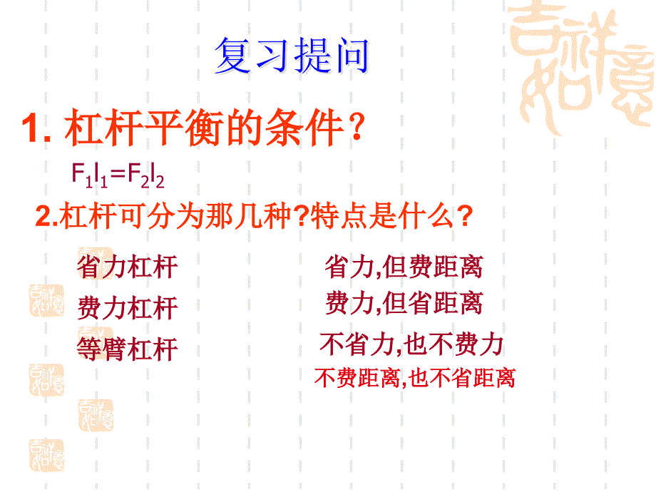 滑轮和滑轮组课件_第2页