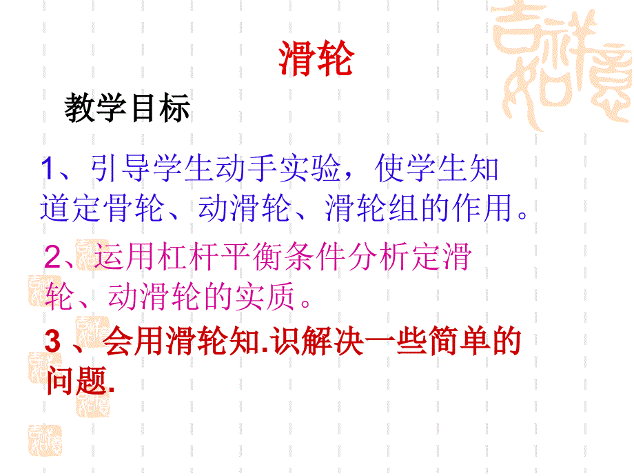 滑轮和滑轮组课件_第4页