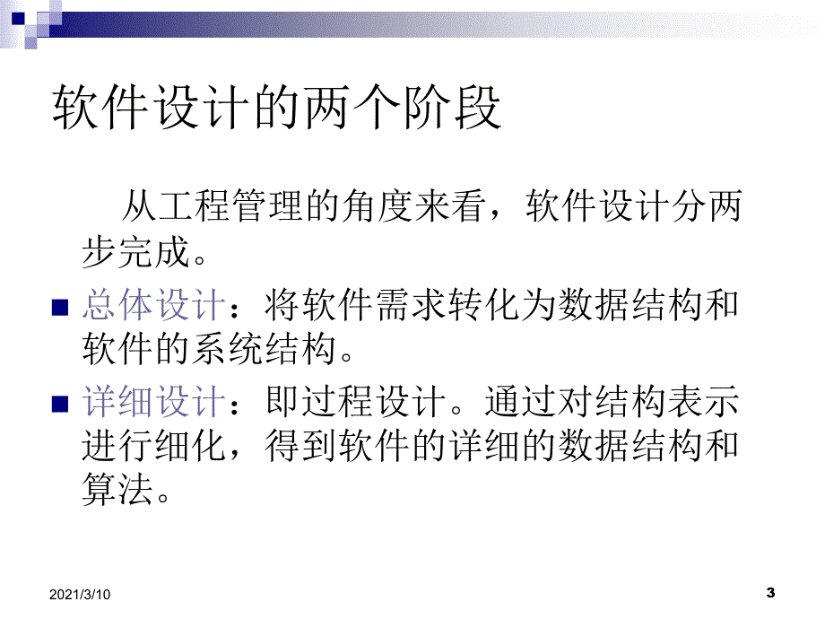 软件设计的目标和任务_第3页