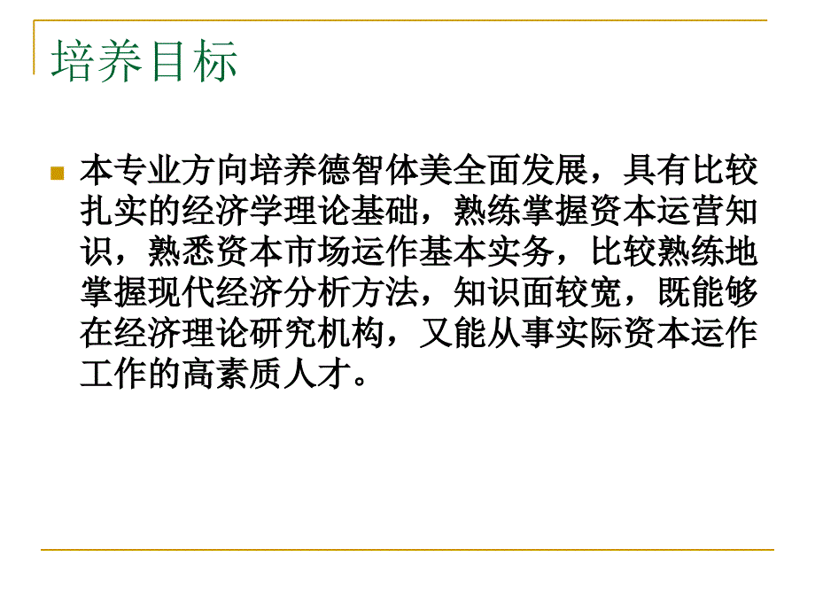 资本经营方向介绍课件_第4页