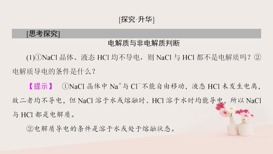 化学 第二章 化学物质及其变化 第2节 离子反应 课时1 酸、碱、盐在水溶液中的电离 新人教版必修1_第5页