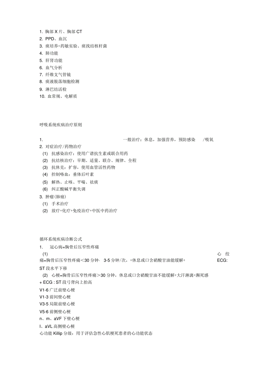 医学诊断公式辅助检查治疗原则_第4页