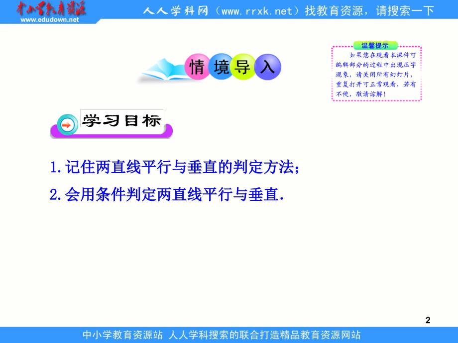 在职数学基础模块下册两条直线的位置关系ppt演示课件_第2页