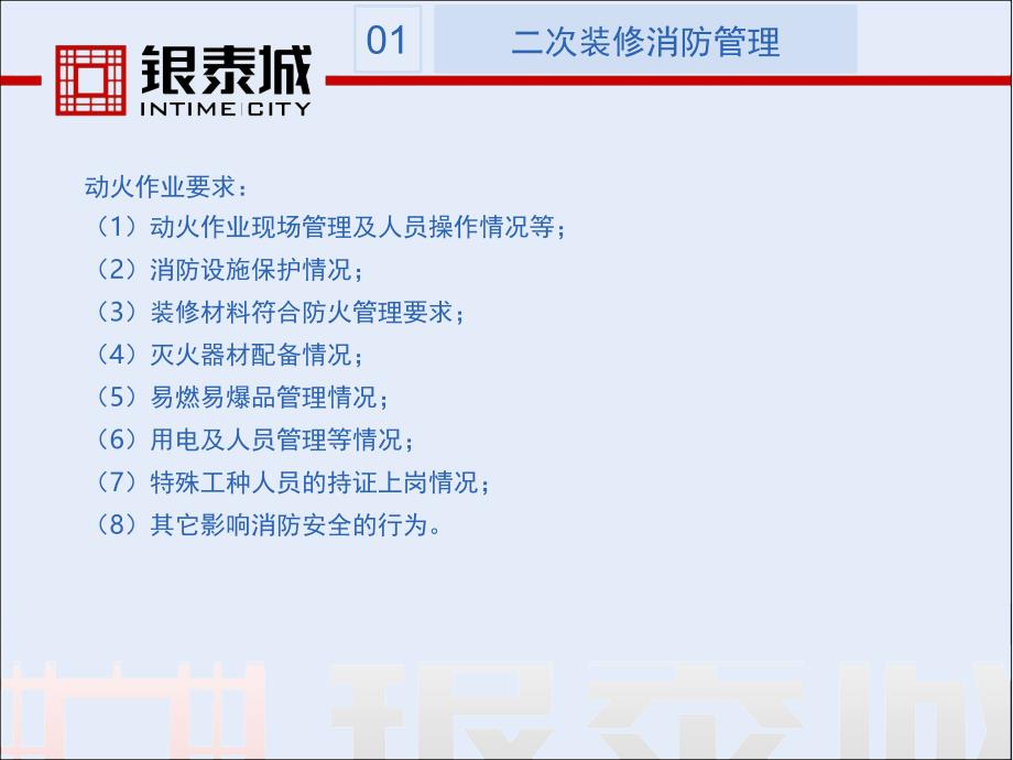 商场二次装修消防管控课堂PPT_第4页