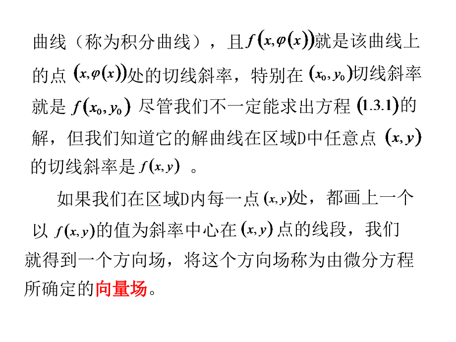 常微分方程的常见解法.ppt_第2页