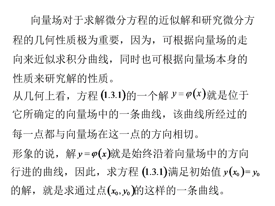 常微分方程的常见解法.ppt_第3页