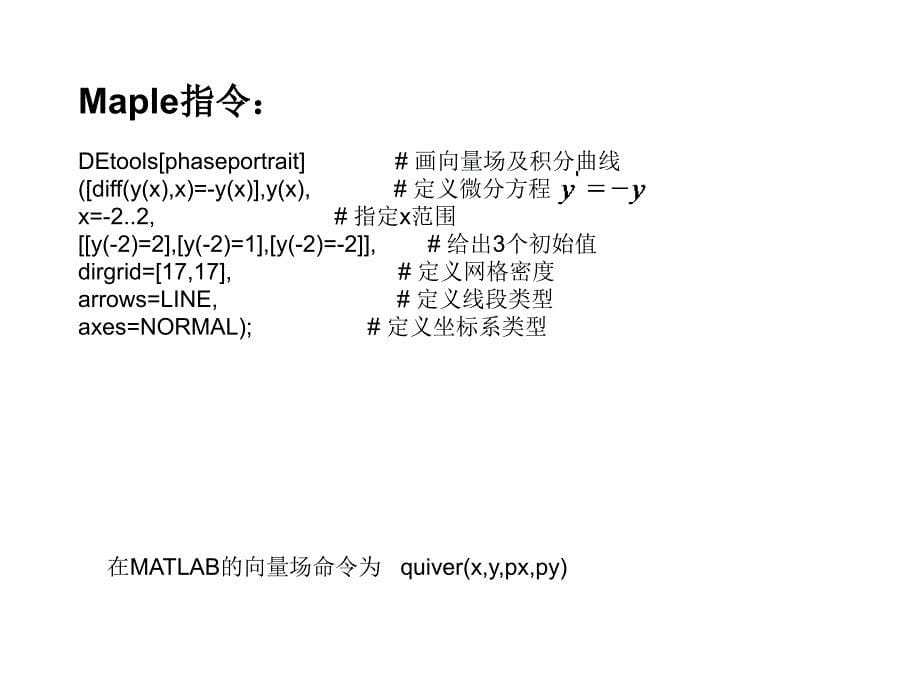 常微分方程的常见解法.ppt_第5页