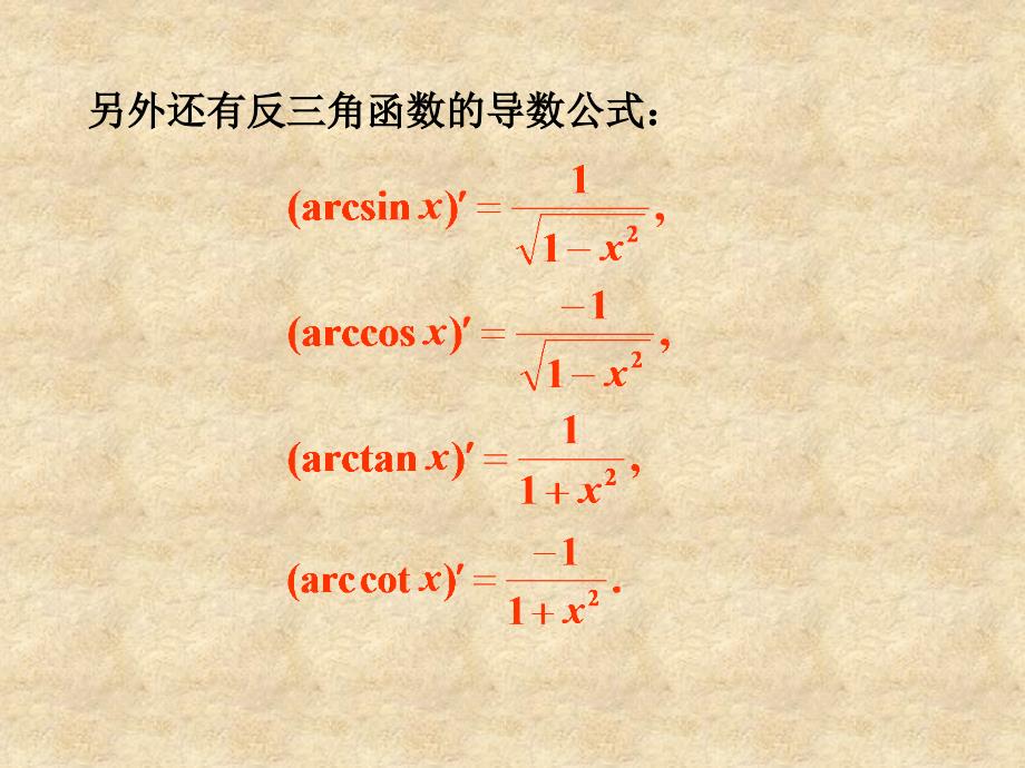 导数的基本公式与运算法则_第3页