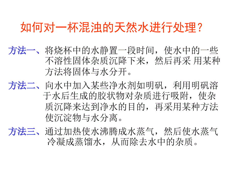 九年级化学水的净化2_第2页