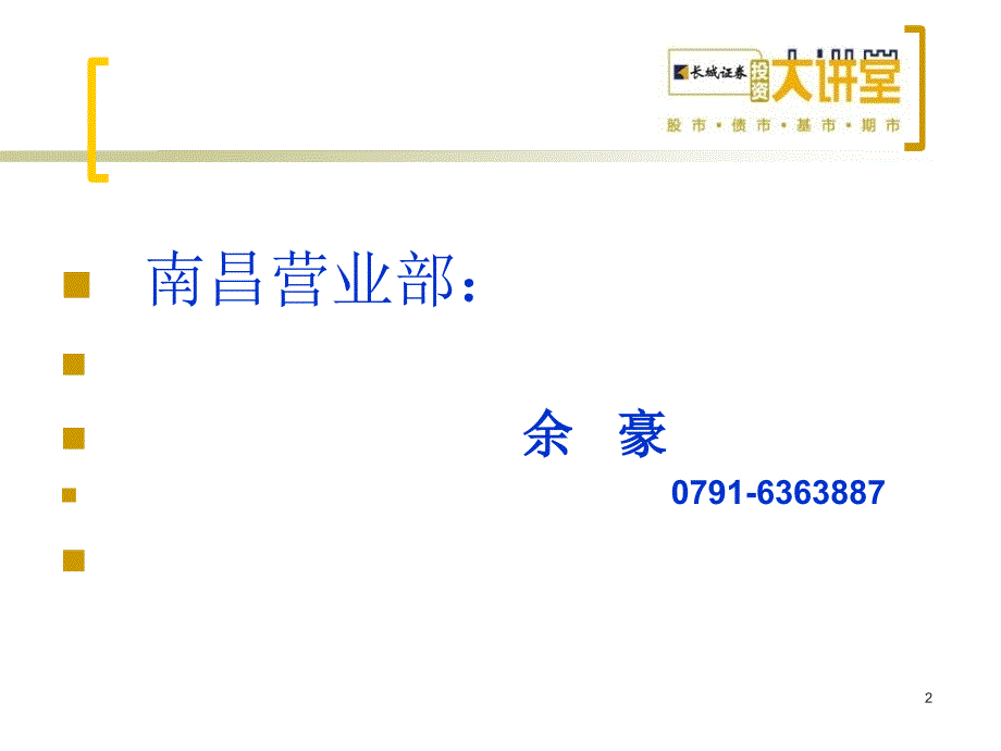 实战技术之K线之魂中0415_第2页