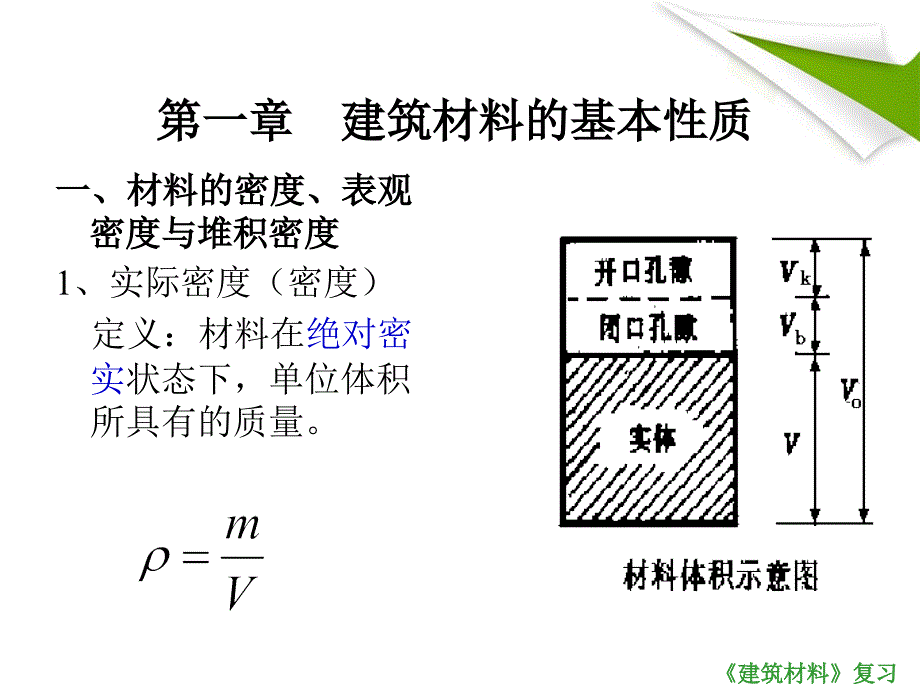 建筑材料复习资料课件_第4页