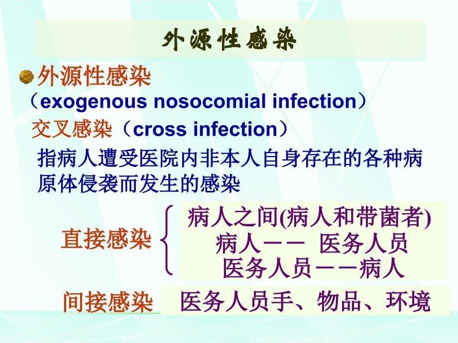 医院感染学-常见医院感染_第5页